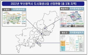 국토부 도시재생 공모에 부산 망미·반송·신선동 뽑혀