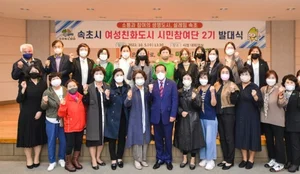 속초시, '여성친화 도시'로 힘찬 도약