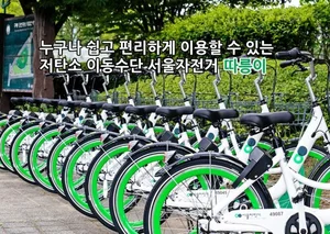 '따릉이' 이용건수 3205만건..서울시민 평균 3.4회 