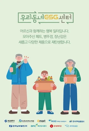 부산시 'ESG센터' 일석이조..뭐길래?
