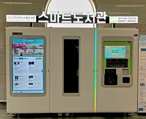 인천 제물포역에도 스마트도서관 생겼다