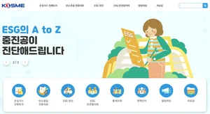 ESG 우수 중소기업, 정책금리 우대 받는다