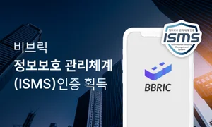 세종텔레콤 비브릭 ISMS 획득