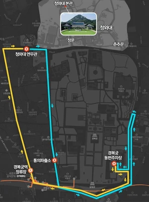 청와대 관람 순환 버스 전국민 무료 탑승