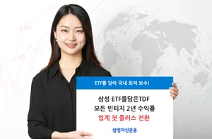 삼성 ETF를담은TDF, 빈티지 전종 2년 수익률 업계 첫 플러스 전환