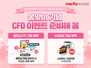 메리츠증권, 전문투자자 대상 경품 이벤트 2종 진행