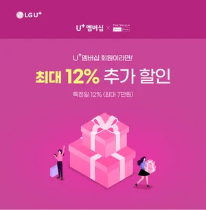 U+멤버십회원에게 면세점 추가할인