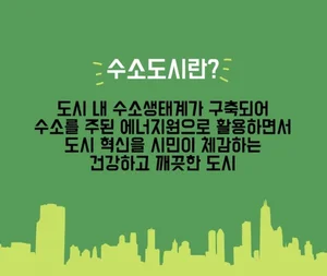 평택·남양주·당진·보령·광양·포항 등 '수소도시' 추가