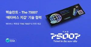 헥슬란트, THE 75007 내 옥텟 기술 지원