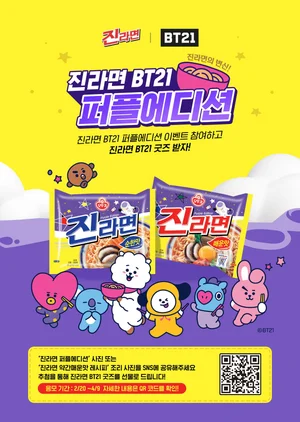 오뚜기, ‘진라면 BT21 퍼플에디션’ 출시