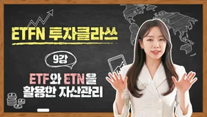 메리츠증권, ETN 유튜브 강의 누적 조회수 20만 돌파