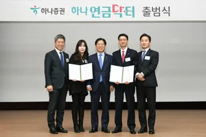 하나증권, '하나 연금닥터' 서비스 개시