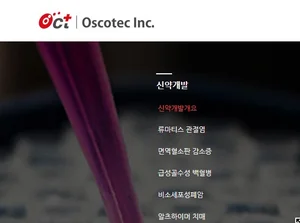 오스코텍. 임상 실패로 주가 급락