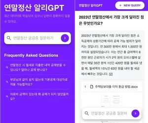 복잡한 연말정산작업에 챗GPT 기술 '접목'