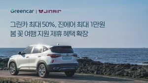 롯데렌탈 그린카, 진에어 제휴 혜택 확장