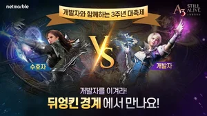 넷마블, '개발자를 이겨라' 이벤트