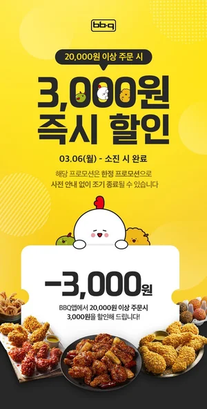 지난달 BBQ앱 온라인 주문 14.6% 늘어