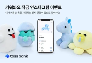 토스뱅크, '키워봐요 적금' 캐릭터 인형 1500개 선착순 증정