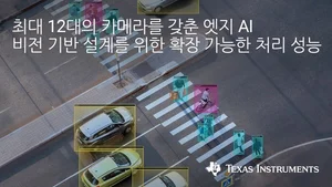 TI, 새 비전 프로세서 출시..최대 12대 스마트카메라 지원