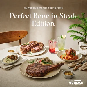 아웃백, 신메뉴 '퍼펙트 본인 스테이크 에디션' 출시