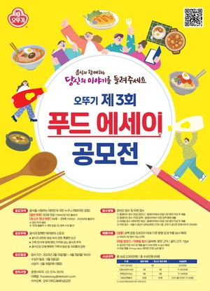 오뚜기, 푸드 에세이 공모전 접수 열기 ‘후끈’