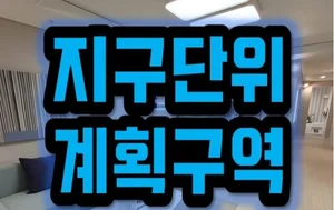 매력있는 도시공간 창출'위해 민간제안형 도입