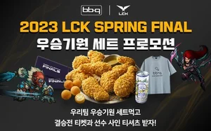 BBQ, 'LCK 우승 기원 세트' 출시