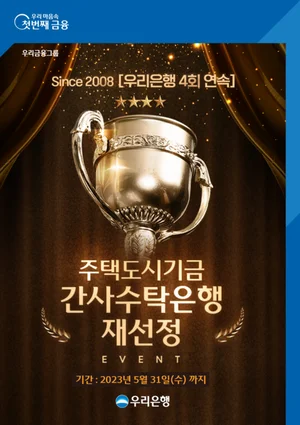 우리은행, 청약저축 신규 가입 고객 1만명에 1만 꿀머니 선착순 제공