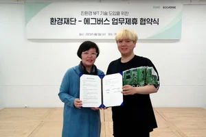 에그버스·환경재단, 친환경 NFT 기술 도입