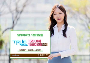 한국투자증권, 딜레이넉인 ELS 2종 모집