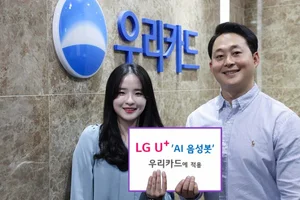 LG유플러스, 우리카드 고객센터에 ‘AI 음성봇’ 공급