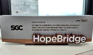 SGC에너지, 나눔 문화 확산 공로로 감사패 수상 