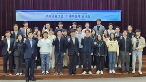 우리금융, IT내부통제 강화 위한 임직원 워크숍