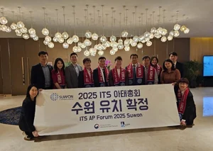 수원시, 지능형교통체계(ITS) 아태총회 유치