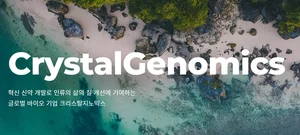 크리스탈지노믹스, 조중명 대표이사 사임