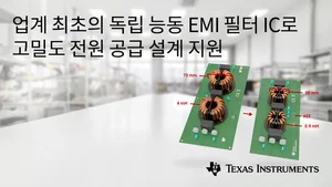 TI, 업계 최초 독립식 능동 EMI 필터 IC 출시