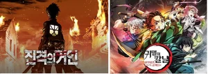 '진격의거인' 애니플러스, '귀멸의칼날' 애니맥스 인수한다