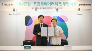 하나증권, 프린트베이커리와 미술품 기반 투자확대 MOU 체결 