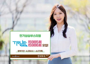 한국투자증권, 만기상승부스터형 ELS 2종 모집