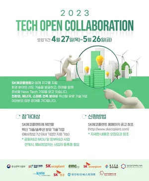 SK에코플랜트. 환경·에너지 스타트업 혁신기술 발굴 나선다