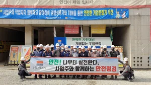 호반건설, 협력사 안전역량 강화 프로그램 운영