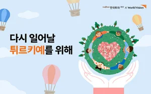 한국투자증권, NFT 캠페인 튀르키예-시리아 구호성금 1억원 기부 