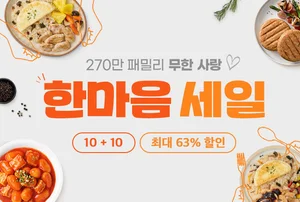 랭킹닭컴, 가정의 달 맞아 최대 63% 할인
