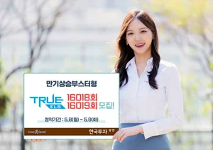 한국투자증권, 만기상승부스터형 ELS 2종 모집