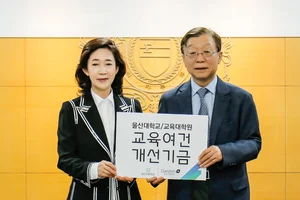 이어룡 대신증권 회장, 울산대에 발전기금 전달