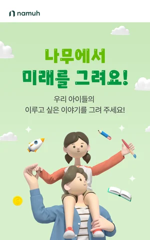 NH투자증권, 어린이 그림 공모전 진행