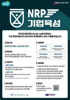 경기도내 VR·AR·XR 및 메타버스 스타트업에 각 2천만원 투자지원