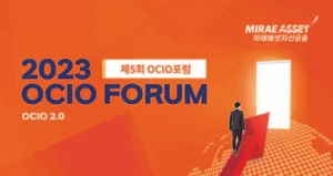 미래에셋자산운용, 제5회 OCIO포럼 개최