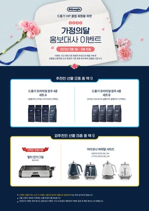 “5월에는 홈카페를 업그레이드해보세요”