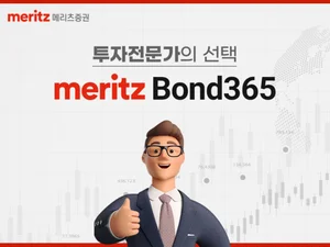 메리츠증권, 단기사채 투자 서비스 'Bond365' 출시